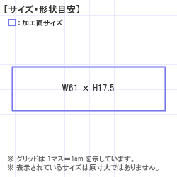 Ϥ󤳡 : ȥåץ 61.0 x 17.5