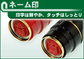 サンビー ネーム印:印字は鮮やか、タッチはしっとり