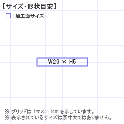 スタンプ面 ご確認