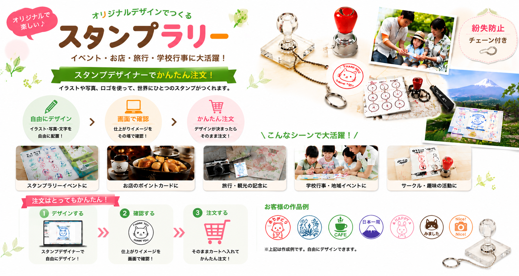 オリジナルデザインでつくるスタンプラリー用ゴム印。イベント・お店・旅行・学校行事で活躍
