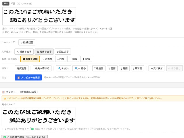 スタンプデザイナーの操作画面全体。上から印面プレビュー、ワークエリア、文字追加、画像・図形追加、操作、出力の順に並んでいます。